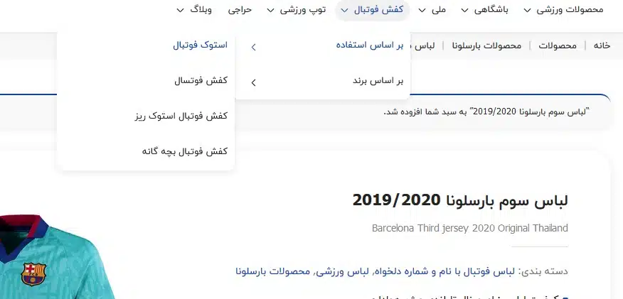 راهنمای خرید خرید استوک فوتبال