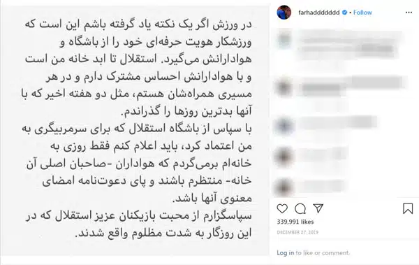 صفر تا صد فرهاد مجیدی در استقلال رد کردن درخواست مربیگری استقلال