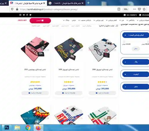 معرفی 5 مورد از به یادماندنی ترین لباس های باشگاهی تاریخ فوتبال لباس های کلاسیک فوتبال