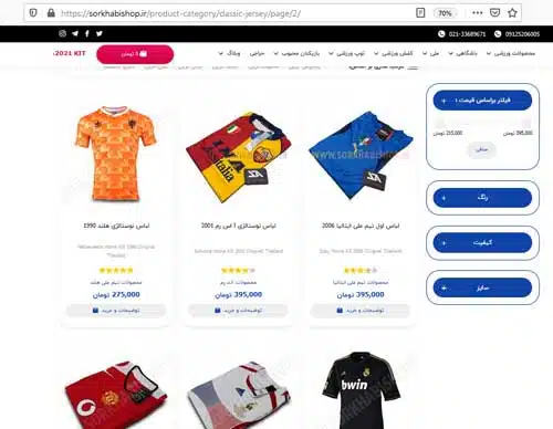 معرفی 4 مورد از به یادماندنی ترین لباس های ملی تاریخ فوتبال لباس های کلاسیک فوتبال