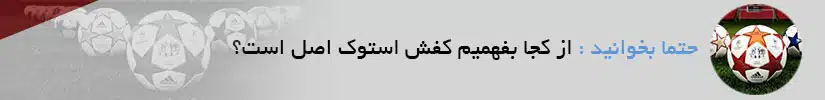 کفش فوتبال آدیداس بهتره یا نایک کفش فوتبال آدیداس بهتره یا نایک