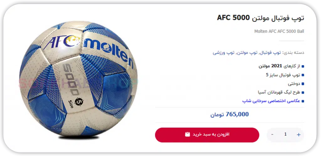 بهترین توپ فوتبال در سال 2022 توپ فوتبال مولتن AFC 5000